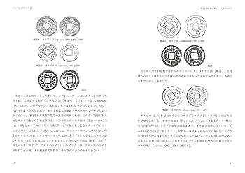 シルクロードのコイン2 (帝京大学シルクロード叢書 002) | 山内